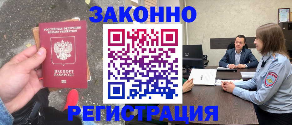 прописка иностранных граждан в Тайшете