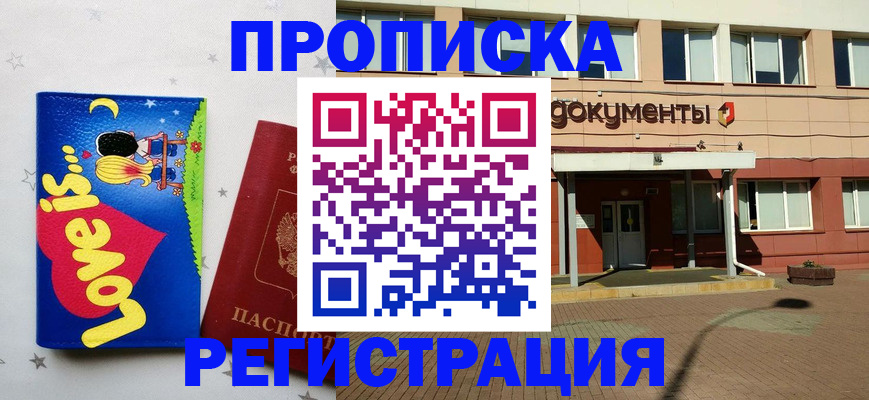 прописка гарантия в Тайшете