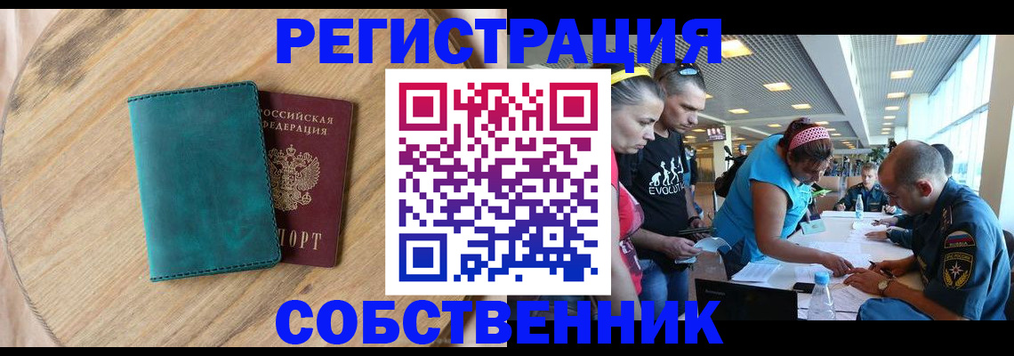 миграционный учет в Тайшете