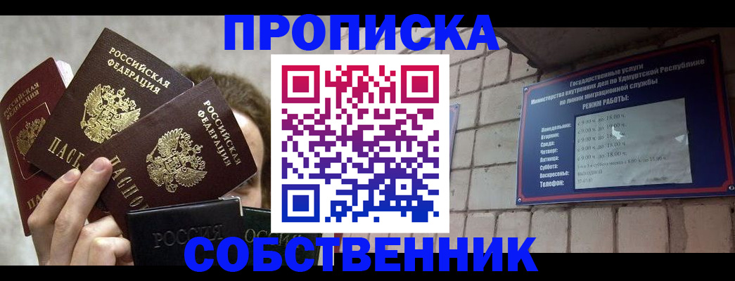 прописка регистрация в Тайшете