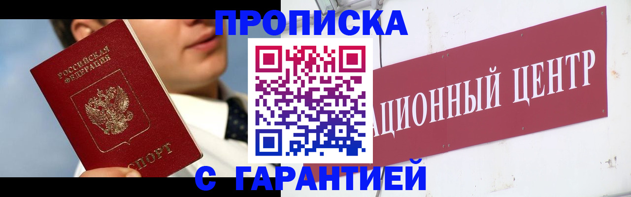 прописка законно в Тайшете