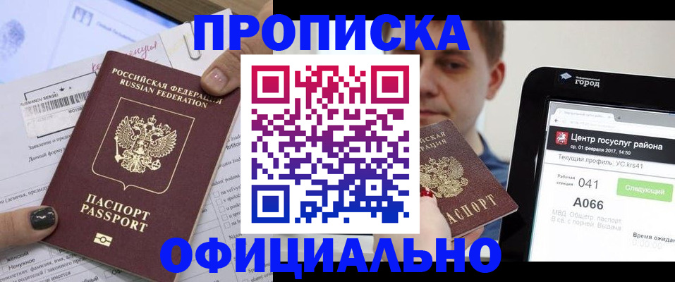 временная прописка в Тайшете