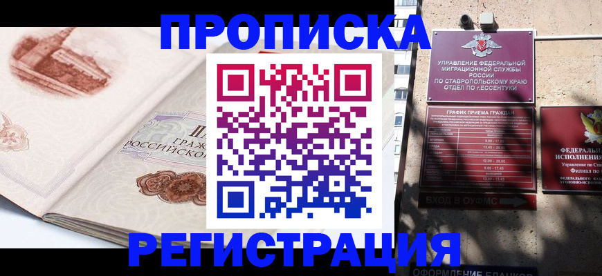 прописка в квартире в Тайшете