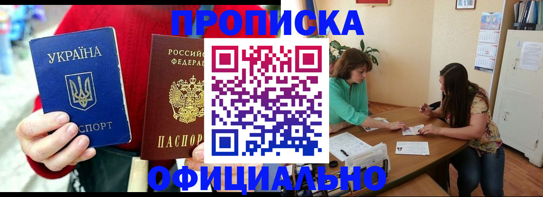 временная прописка в Тайшете